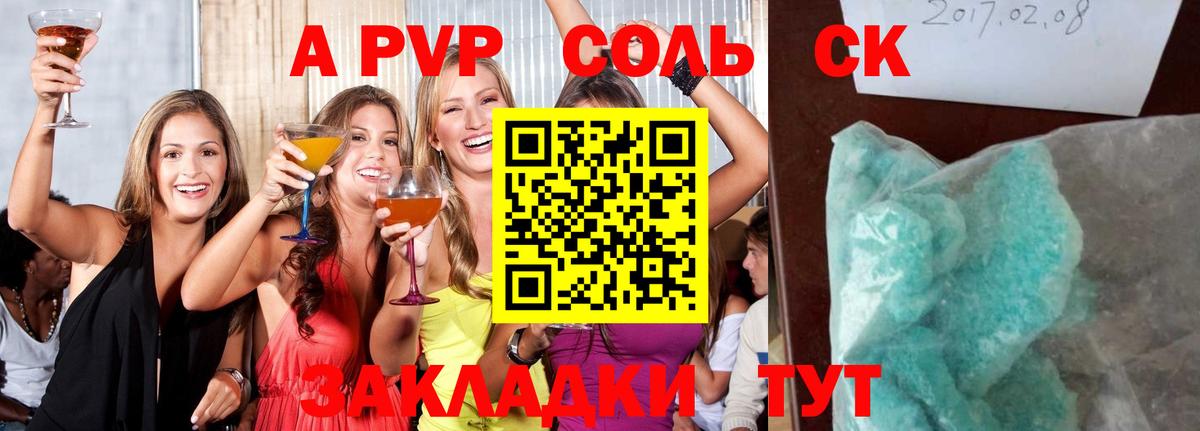 А ПВП СК КРИС  Вход с VPN  Снежинск  А ПВП кристаллы  Alpha-PVP Соль 